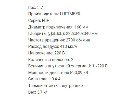 Вентилятор LM Duct R 160 FBP.E22.2E