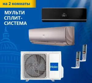 Мульти сплит-система Haier 2U40S2SM1FA / AS09NS6ERA-G / AS09NS6ERA-B