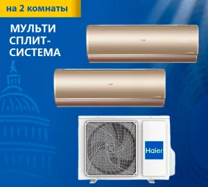 Мульти сплит-система Haier Jade Super Match 2U50S2SM1FA-3/AS25S2SJ1FA-G/AS50S2SJ1FA-G Мульти сплит-система Haier Jade Super Match 2U50S2SM1FA-3/AS25S2SJ1FA-G/AS50S2SJ1FA-G