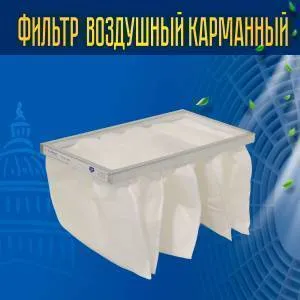 Фильтр воздушный карманный ФВК-2-500-200-200-5-G4