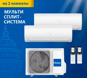 Мульти сплит-система Haier Flexis Super Match 2U40S2SM1FA/AS25S2SF2FA-W*2шт