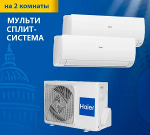 Мульти сплит-система Haier Leader Super Match 2U50S2SM1FA-3/AS35S2SF2FA-W*2шт