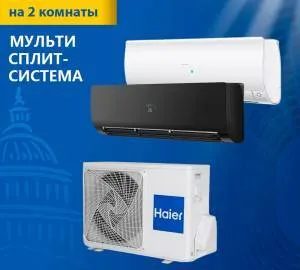 Мульти сплит-система Haier 2U50S2SM2FA/AS25S2SF3FA-W/AS35S2SF3FA-B