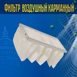 Фильтр ФВК-1-592-592-300-6-G3
