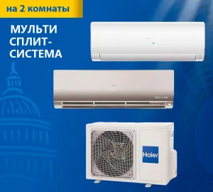Мульти сплит-система Haier Flexis Super Match 2U40S2SM1FA/AS25S2SF2FA-W/AS25S2SF2FA-G