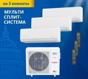 Мульти сплит-система Funai RAM-I-3OK60HP.01/U + RAM-I-SG30HP.W01/S*3 Мульти сплит-система Funai RAM-I-3OK60HP.01/U + RAM-I-SG30HP.W01/S*3
