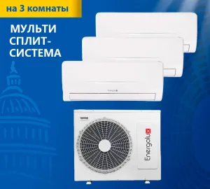 Мульти-сплит система Energolux SAM21M1 AI 3 SAS07M2 AI*3шт Мульти-сплит система Energolux SAM21M1 AI 3 SAS07M2 AI*3шт