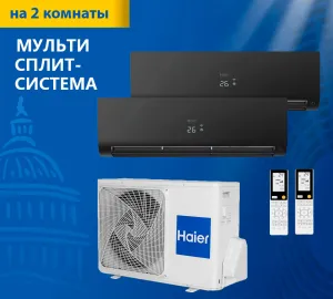 Мульти сплит-система Haier Flexis Super Match 2U40S2SM1FA/AS25S2SF2FA-B*2шт