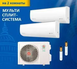 Мульти сплит-система Royal Clima 2TFM-17HN/OUT / RCI-GLF12HN / RCI-GLD09HN