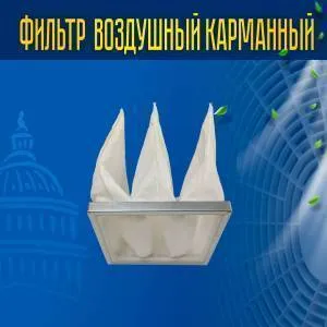 Фильтр ФВК-1-287-287-300-3-G4
