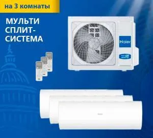 Мульти сплит-система Haier 3U70S2SR5FA /AS25PS1HRA-M/AS20PS1HRA-M*2 Мульти сплит-система Haier 3U70S2SR5FA /AS25PS1HRA-M/AS20PS1HRA-M*2
