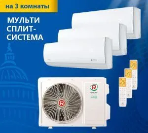 Мульти сплит-система Royal Clima 3TFM-25HN / RCI-PFF09HN*3 Мульти сплит-система Royal Clima 3TFM-25HN / RCI-PFF09HN*3