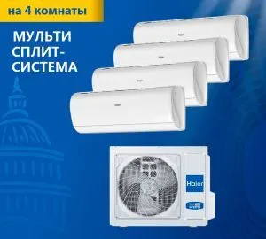 Мульти-сплит-система Haier серии Coral Super Match 4U75S2SR5FA/AS20PS1HRA-M*4