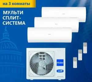 Мультисплит-система Haier 5U125S2SN1FA / AS50PS1HRA-M*3 Мультисплит-система Haier 5U125S2SN1FA / AS50PS1HRA-M*3