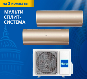 Мульти сплит-система Haier Jade Super Match 2U50S2SM1FA-3/AS25S2SJ1FA-G/AS35S2SJ1FA-G