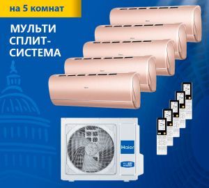 Мульти-сплит-система Haier серия JADE-SM 5U105S2SS5FA / AS25S2SJ2FA-G*5