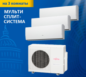 Мульти-сплит система Fujitsu AOYG24LAT3 ASYG09LUCA*3шт