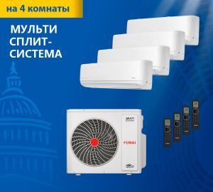 Мульти сплит-системы Funai RAM-I-4KG105HP.01/U / RAM-I-DA25HP.W01/S*4 Мульти сплит-системы Funai RAM-I-4KG105HP.01/U / RAM-I-DA25HP.W01/S*4