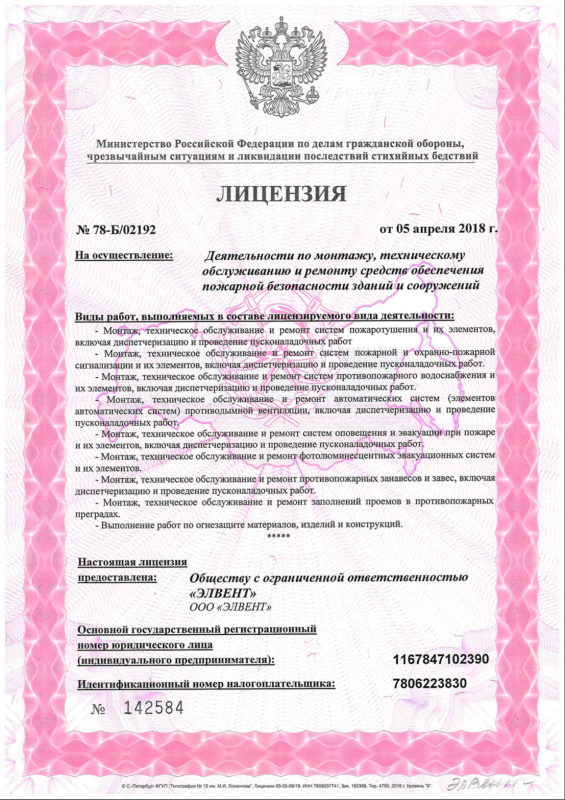 Лицензия МЧС