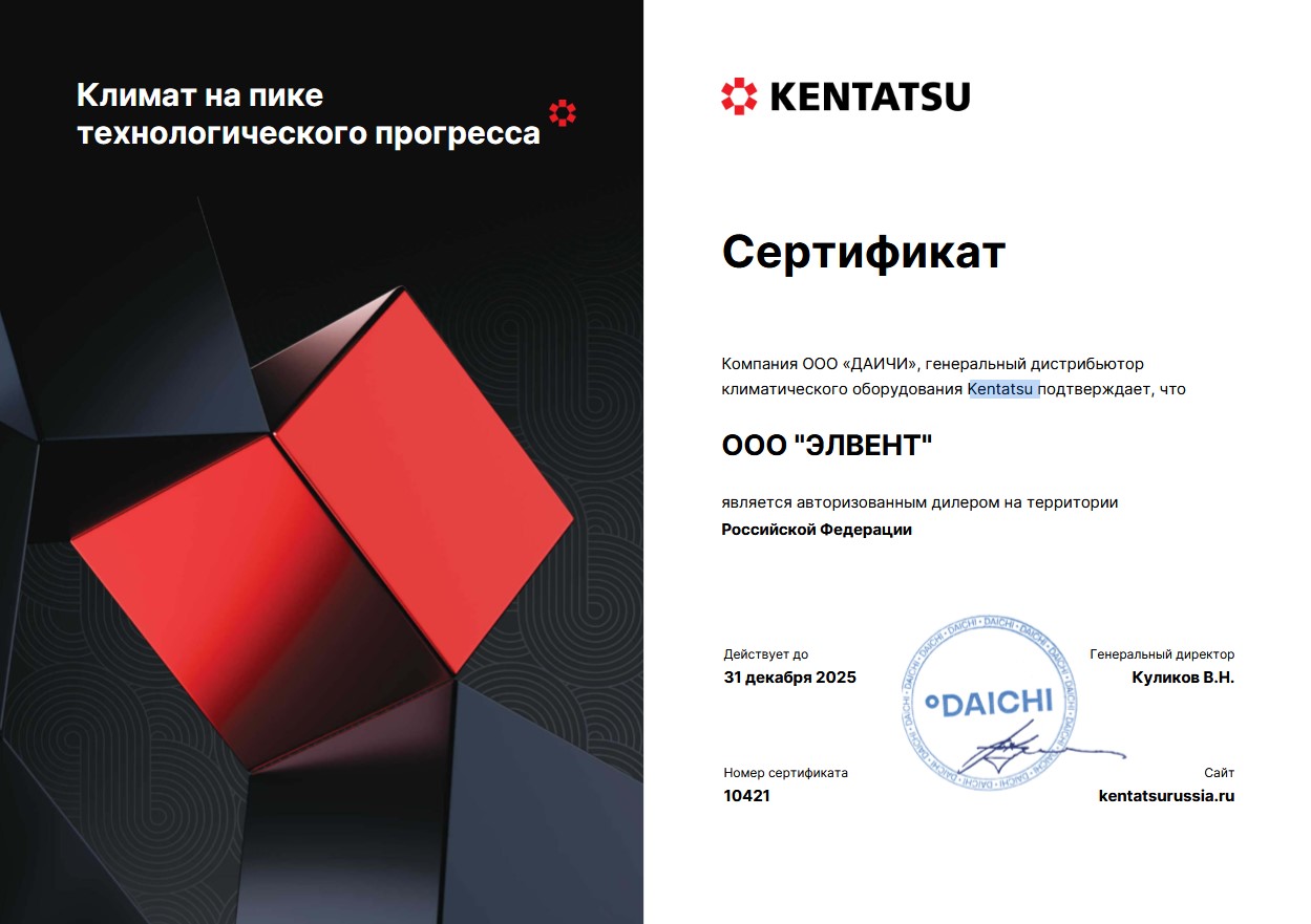 Сертификат ООО «ДАИЧИ» на оборудование KENTATSU