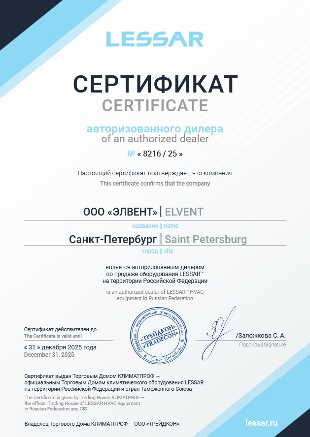 Сертификат авторизованного дилера Lessar