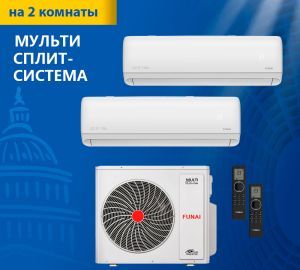 Мульти сплит-система Funai на 2 комнаты (20+35 кв.м.) серия DAIJIN