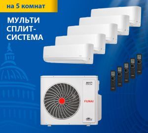 Мульти сплит-система Funai RAM-I-5KG120HP.01/U / RAM-I-DA25HP.W01/S*5 Мульти сплит-система Funai RAM-I-5KG120HP.01/U / RAM-I-DA25HP.W01/S*5