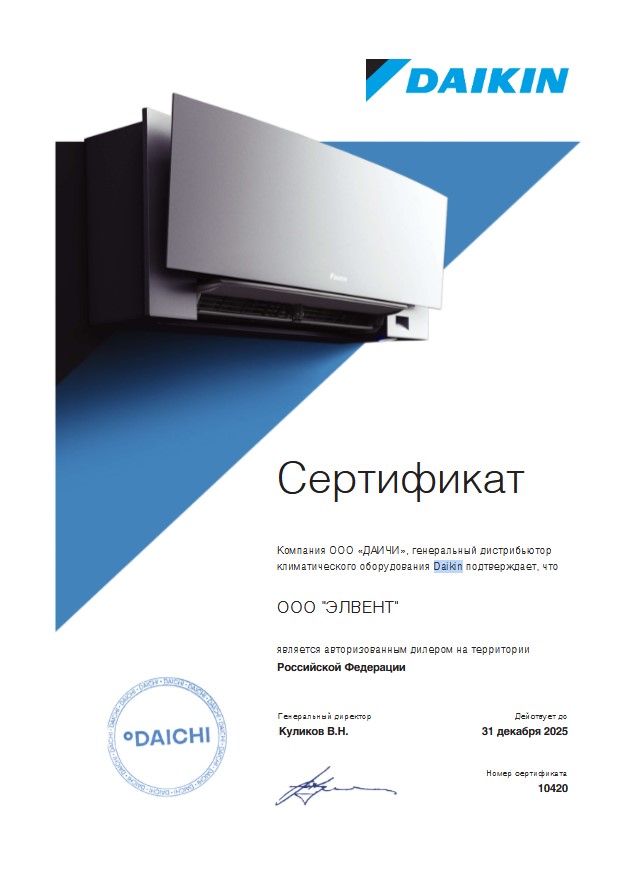 Сертификат ООО «ДАИЧИ» на оборудование Daikin