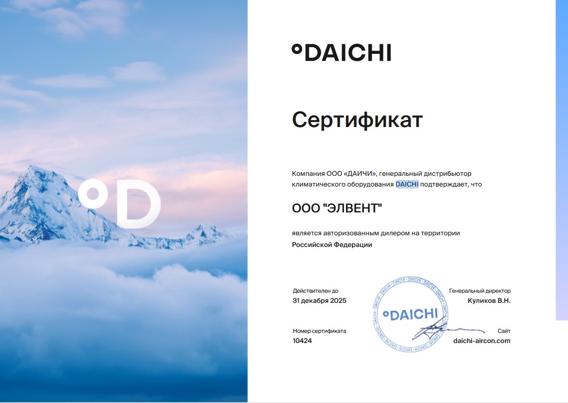 Сертификат ООО «ДАИЧИ» на оборудование DAICHI
