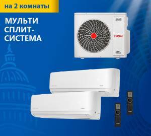 Мульти сплит-система Funai RAM-I-2KG55HP.01/U / RAM-I-DA25HP.W01/S + RAM-I-DA35HP.W01/S