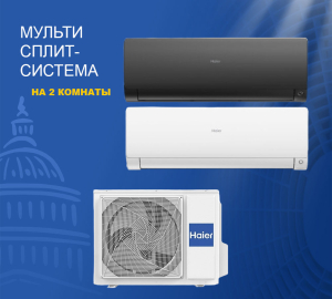 Мульти сплит-система Haier Flexis Super Match 2U40S2SM1FA/AS25S2SF2FA-W/AS35S2SF2FA-B