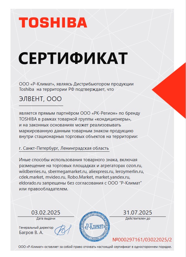 Сертификат на оборудование TOSHIBA