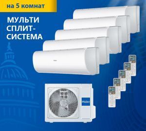 Мульти-сплит-система Haier серия Coral-M 5U105S2SS5FA / AS25PS1HRA-M*5