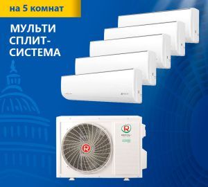 Мульти-сплит-система Royal Clima 5TFM-42HN / RCI-PFF12HN*3 + RCI-PFF09HN*2