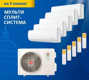 Мульти-сплит система Royal Clima 5TFM-42HN/RCI-PFF09HN*5шт