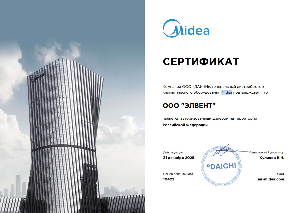 Сертификат ООО «ДАИЧИ» на оборудование Midea