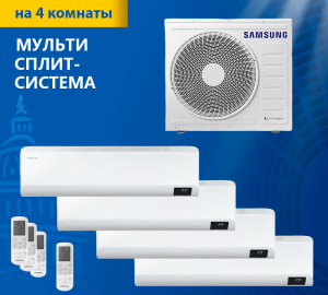 Мульти-сплит система Samsung AJ080TXJ4KH EA AJ025TNTDKH EA*4шт