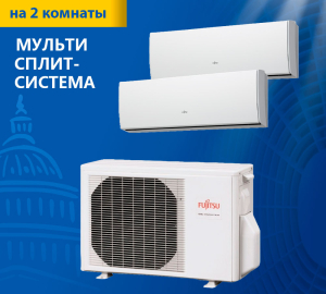 Мульти-сплит система Fujitsu AOYG14LAC2/ASYG07LUCA*2шт