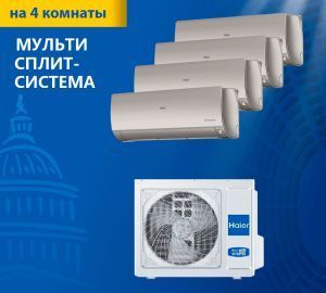 Мульти-сплит-система Haier серии Flexis Super Match 5U90S2SS5FA / AS25S2SF2FA-G*2 + AS35S2SF2FA-G*2 Мульти-сплит-система Haier серии Flexis Super Match 5U90S2SS5FA / AS25S2SF2FA-G*2 + AS35S2SF2FA-G*2