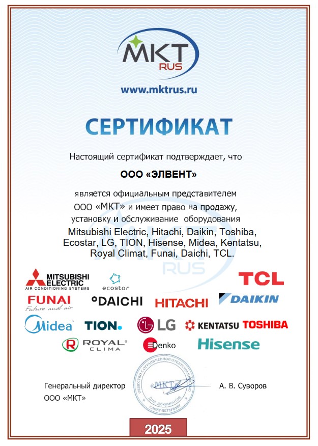 Сертификат ООО "МКТ" на оборудование