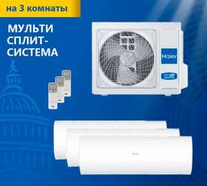 Мульти сплит-система Haier 3U70S2SR5FA /AS25PS1HRA-M/AS20PS1HRA-M*2 Мульти сплит-система Haier 3U70S2SR5FA /AS25PS1HRA-M/AS20PS1HRA-M*2