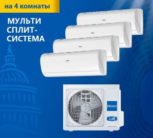 Мульти-сплит-система Haier серии Coral Super Match 4U75S2SR5FA/AS20PS1HRA-M*4