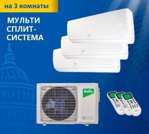 Мульти сплит-система Ballu Free Match ERP R32 BA3OI-FM-21HN8/BSUI-FM-07HN8/EU*3шт Мульти сплит-система Ballu Free Match ERP R32 BA3OI-FM-21HN8/BSUI-FM-07HN8/EU*3шт