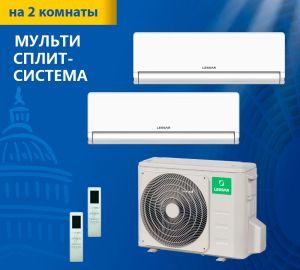 Мульти сплит-система Lessar LU-3HE21FVE2/LS-MHE09KBE2*2 Мульти сплит-система Lessar LU-3HE21FVE2/LS-MHE09KBE2*2