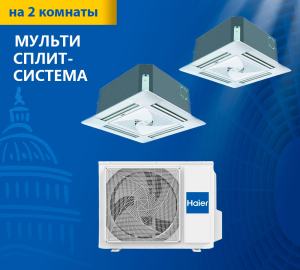 Мульти сплит-система Haier 2U50S2SM1FA-3/AB25S2SC1FA*2шт