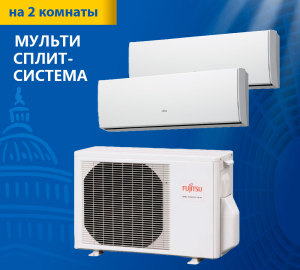 Мульти-сплит система Fujitsu AOYG18LAC2 ASYG09LUCA*2шт