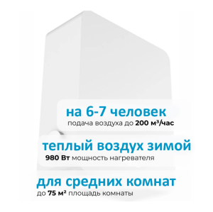 Приточная установка Бризер OXY 3