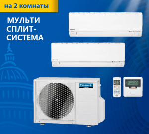 Мульти-сплит система Panasonic CU 2E15PBD CS E7RKDW*2шт