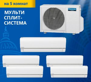 Мульти-сплит система Panasonic CU 5E34PBD CS E9RKDW*5шт