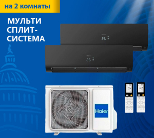 Мульти сплит-система Haier Flexis Super Match 2U40S2SM1FA/AS25S2SF2FA-B/AS35S2SF2FA-B